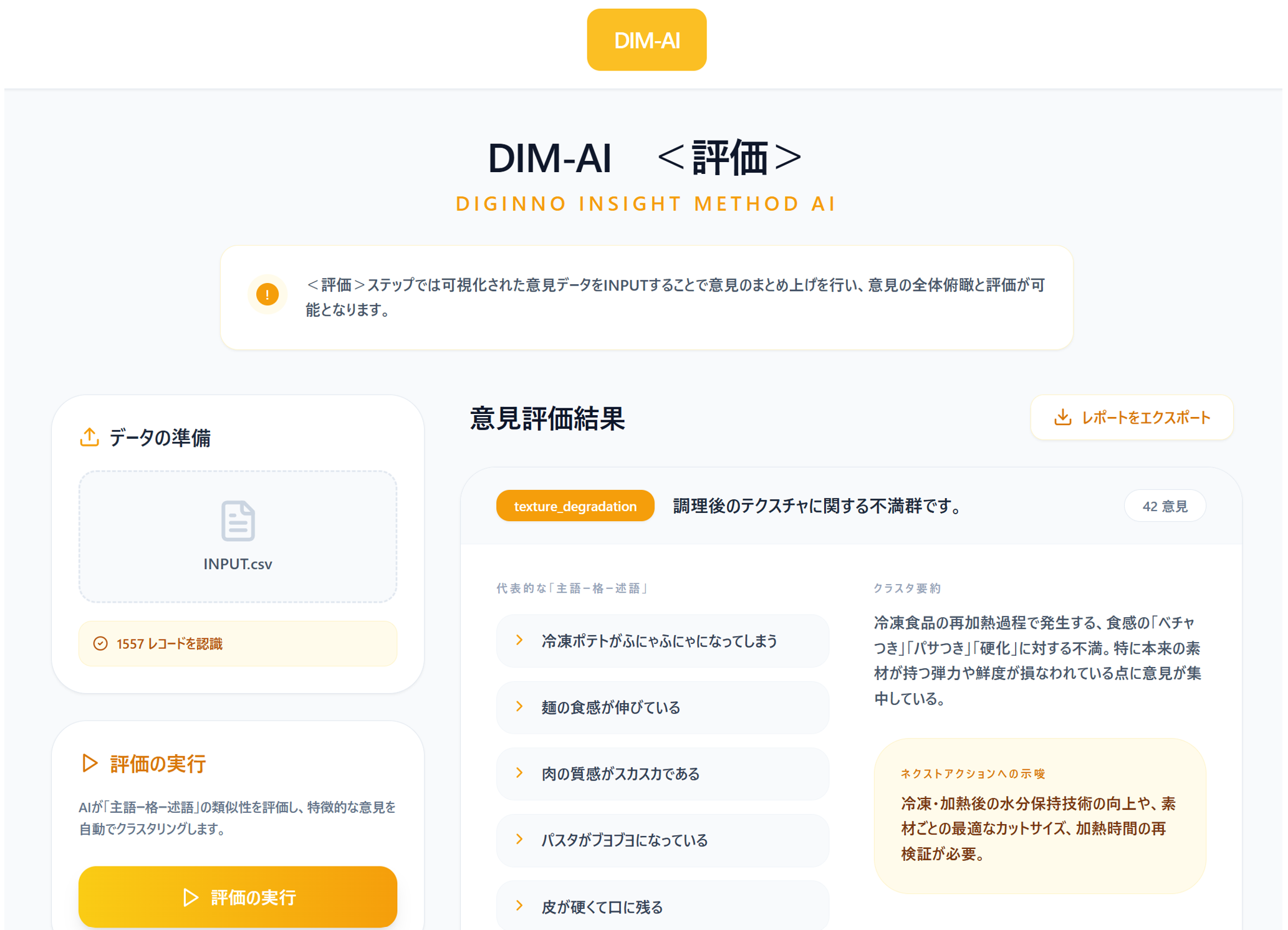 DIM-AI サービス画面 1
