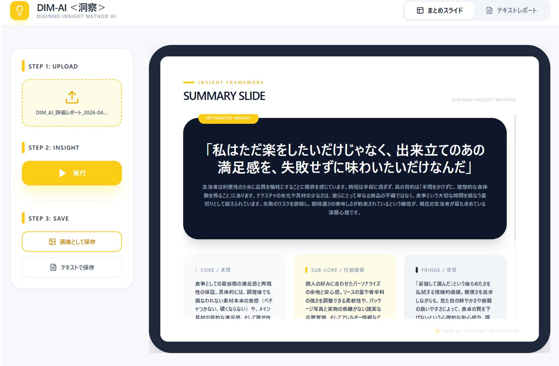 DIM-AI サービス画面 2