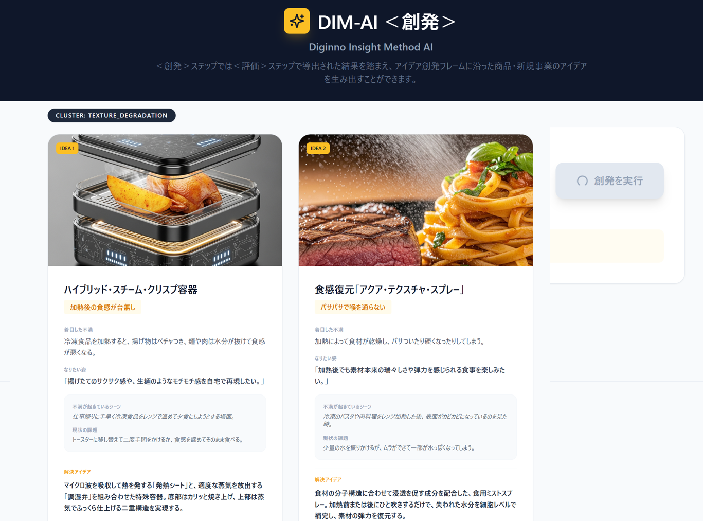 DIM-AI サービス画面 3